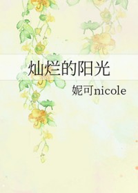 [综漫] 灿烂的阳光