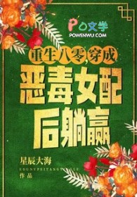 重生八零，穿成恶毒女配后躺赢